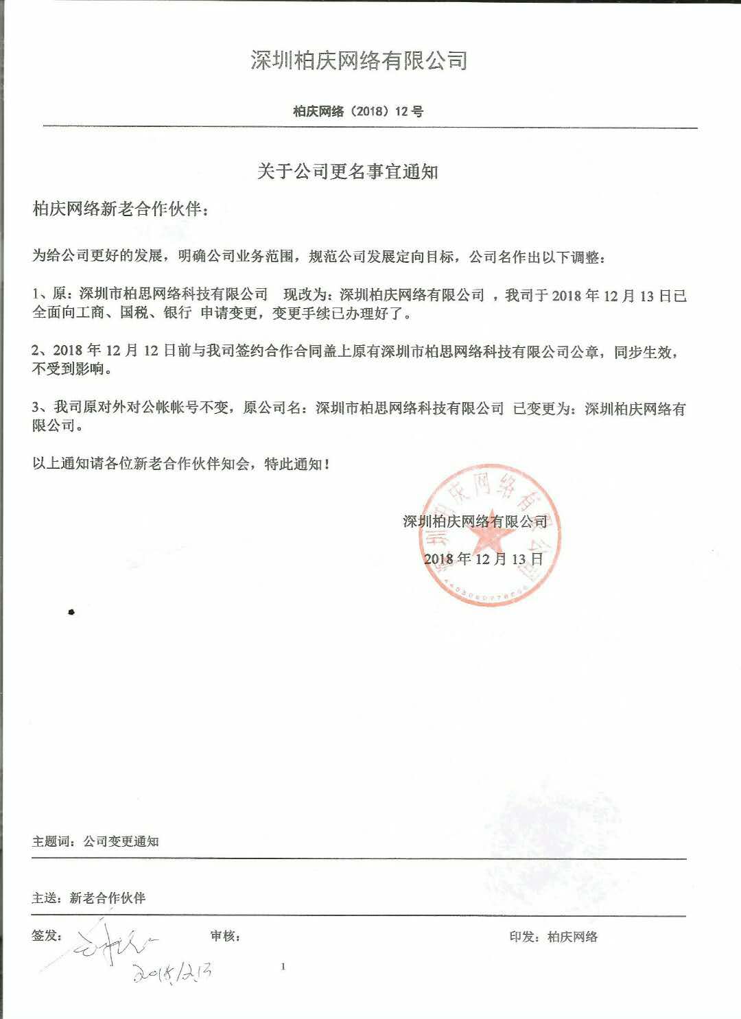 涵桅网络公司名称变更事宜