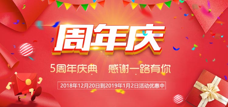涵桅5周年庆典活动